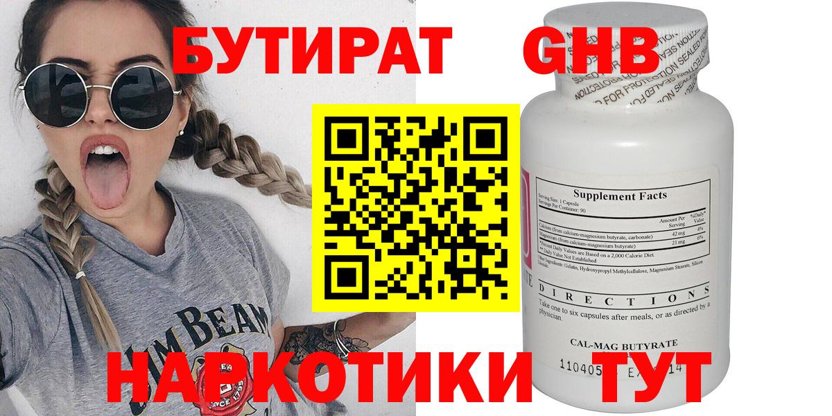 БУТИРАТ 1.4BDO  Вход с VPN  Знаменск 
