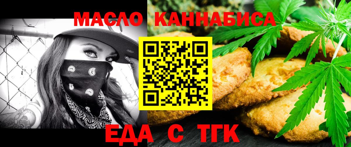 Печенье с ТГК марихуана  Вход с VPN  Знаменск 