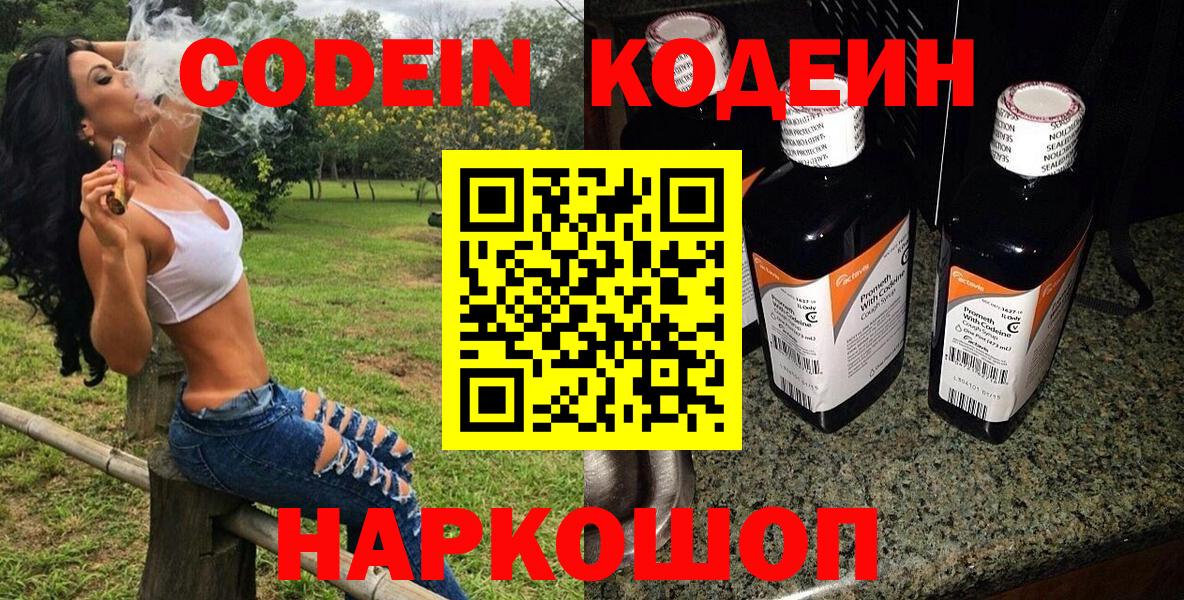 Знаменск  Кодеиновый сироп Lean Purple Drank  Вход с VPN 