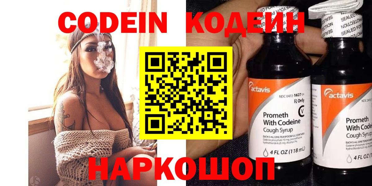 Кодеин напиток Lean (лин) Знаменск