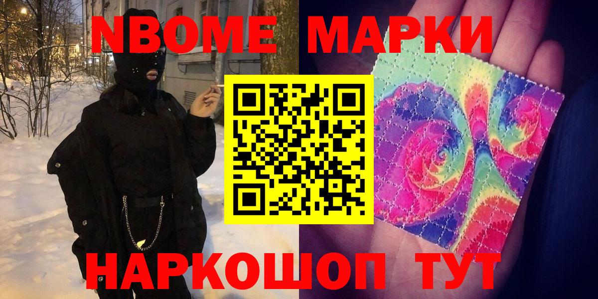 Знаменск  Марки 25I-NBOMe 1500мкг  Вход с VPN  Марки 25I-NBOMe 1500мкг 