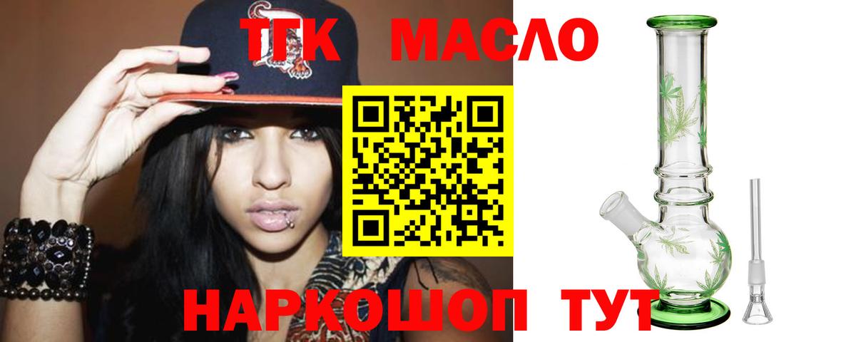 Знаменск  Дистиллят ТГК концентрат  Вход с VPN  Дистиллят ТГК Wax 